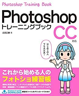 ダウンロード  Photoshop トレーニングブック CC対応 本