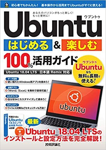 ダウンロード  Ubuntu はじめる&楽しむ 100%活用ガイド[Ubuntu 18.04LTS 日本語Remix対応] 本