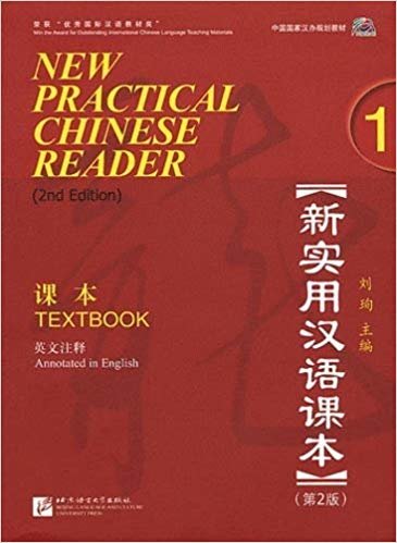 تحميل قارئ الصينية جديد مطبوع عليه عملي vol. 1. 5 (الجيل الثاني.Ed.): textbook (W/MP3) (إصدار و الصينية باللغة الإنجليزية)