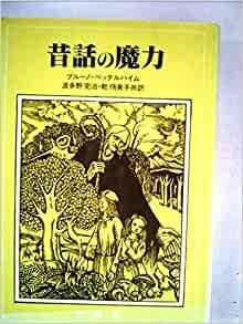 ダウンロード  昔話の魔力 (1978年) 本
