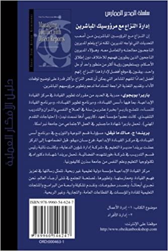 اقرأ Idārat al-nizā‘ ma‘a mar’ūsīka al-mubāshirīn (Arabic Edition) الكتاب الاليكتروني 