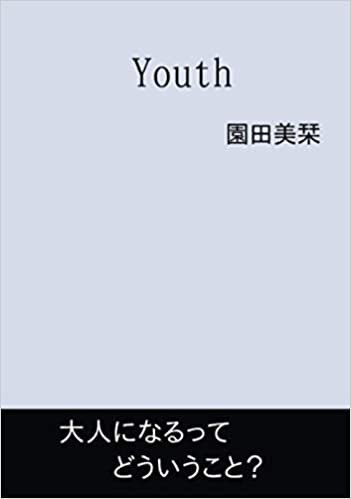 ダウンロード  Youth (∞books(ムゲンブックス) - デザインエッグ社) 本
