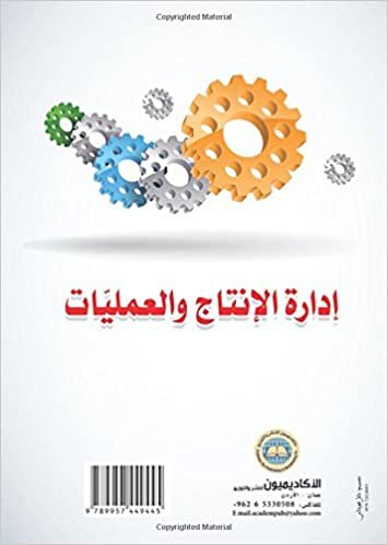 تحميل Idārat al-intāj wa-al-ʻamalīyāt (Arabic Edition)
