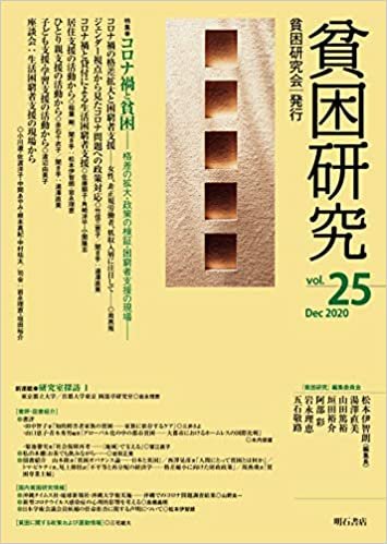 ダウンロード  貧困研究vol.25 本