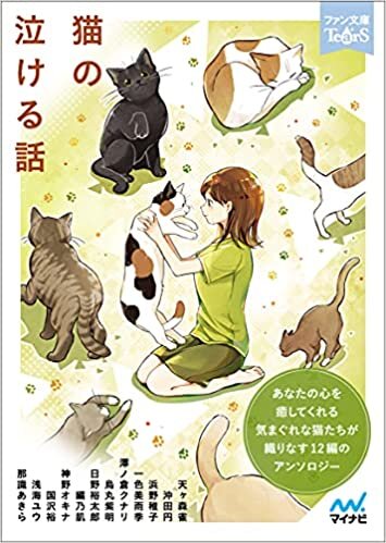 ダウンロード  猫の泣ける話 (ファン文庫Tears) 本