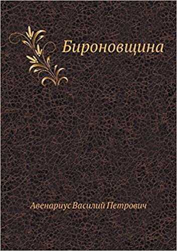 اقرأ Бироновщина الكتاب الاليكتروني 