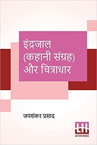 اقرأ Indrajaal (Kahani Sangraha) Aur Chitradhar الكتاب الاليكتروني 