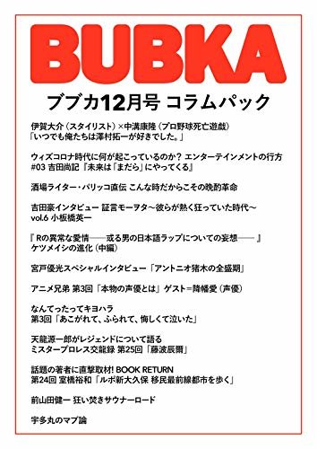 BUBKA（ブブカ） コラムパック 2020年12月号 [雑誌] ダウンロード