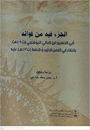 تحميل الجزء فيه من فوائد - by حسن محمد عبه جي1st Edition