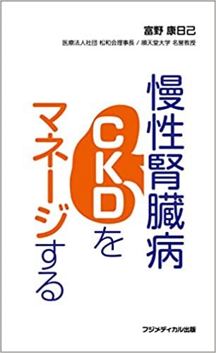 慢性腎臓病(CKD)をマネージする ダウンロード