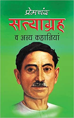 Satyagrah सरह (Hindi Edition)