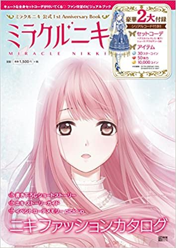 ダウンロード  ミラクルニキ 公式1st Anniversary Book (電撃ムックシリーズ) 本