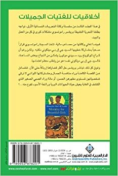 تحميل Morality For Beautiful Girls (Arabic Edition)