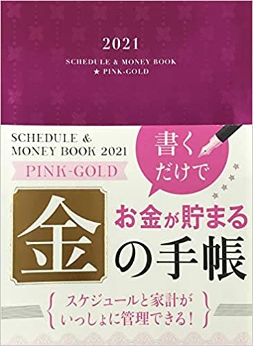 2021 Schedule & Money Book Pink Gold(2021 スケジュールアンドマネーブック ピンクゴールド)