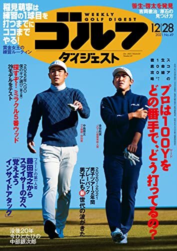 ダウンロード  週刊ゴルフダイジェスト 2021年 12/28号 [雑誌] 本