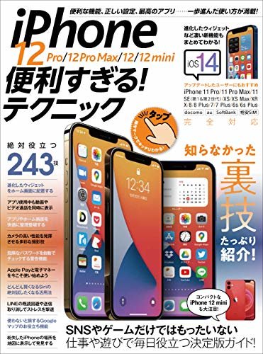 iPhone 12 Pro/12 Pro Max/12/12 mini便利すぎる! テクニック ダウンロード