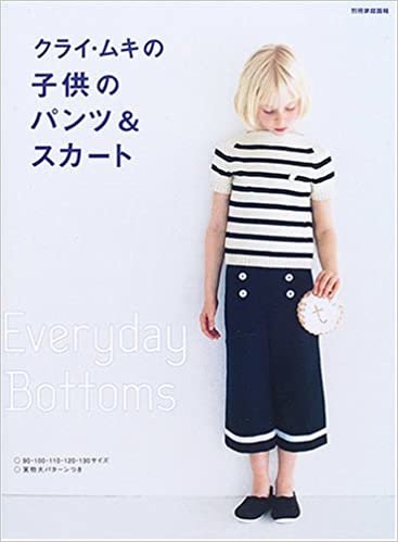 ダウンロード  クライ・ムキの子供のパンツ&スカート―Everyday Bottoms (別冊家庭画報) 本