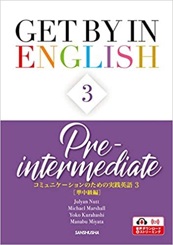 コミュニケーションのための実践英語3[準中級編]Get by in English 3