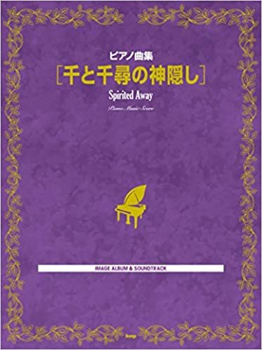 ダウンロード  ピアノ曲集 千と千尋の神隠し (楽譜) 本