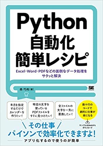 ダウンロード  Python自動化簡単レシピ Excel・Word・PDFなどの面倒なデータ処理をサクッと解決 本