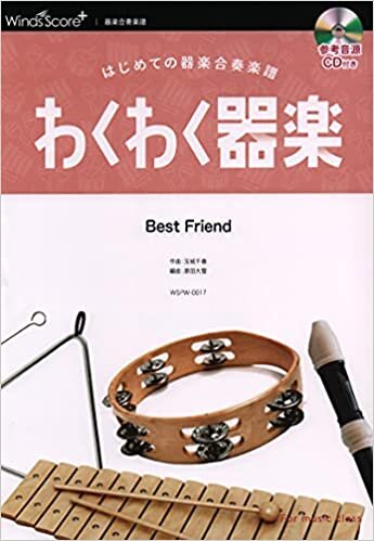 ダウンロード  WSPW0017 器楽合奏Best Friend (器楽合奏楽譜) 本