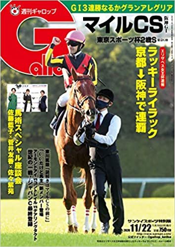 ダウンロード  週刊Gallop(ギャロップ)2020年11月22日号 本