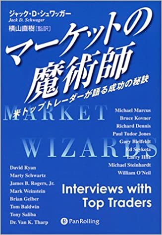 ダウンロード  マーケットの魔術師 － 米トップトレーダーが語る成功の秘訣 本