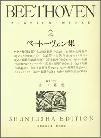 ダウンロード  ベートーヴェン集 2 新版 (2) (世界音楽全集ピアノ篇) 本