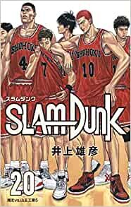 SLAM DUNK 新装再編版 20 (愛蔵版コミックス)