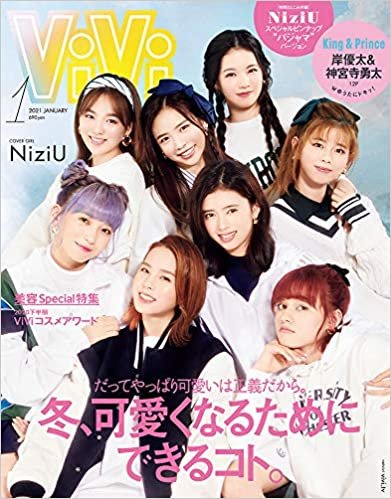 ViVi 2021年1月号【通常版・表紙/NiziU】 2021年 01 月号 [雑誌] ダウンロード