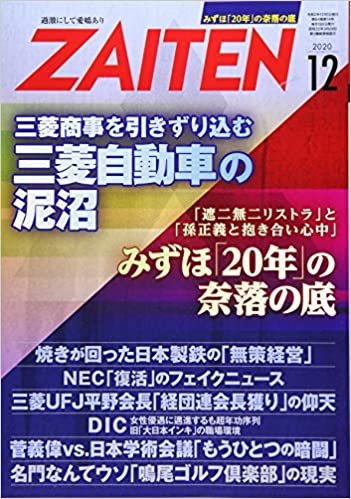 ダウンロード  ZAITEN 2020年 12 月号 [雑誌] 本