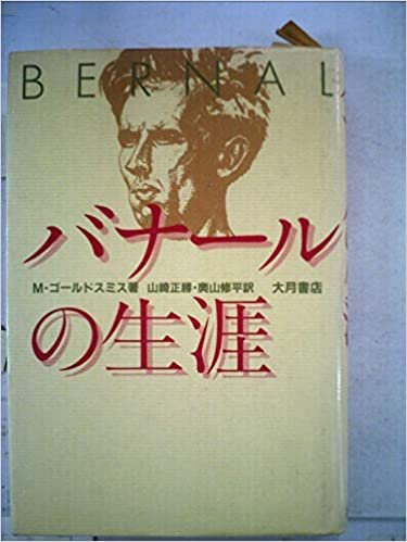 ダウンロード  バナールの生涯 (1985年) 本