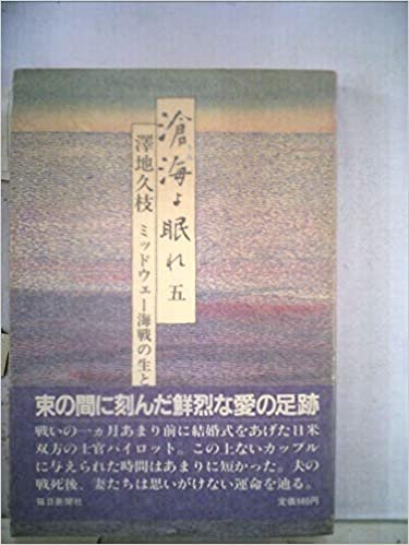 ダウンロード  滄海よ眠れ〈5〉―ミッドウェー海戦の生と死 (1985年) 本