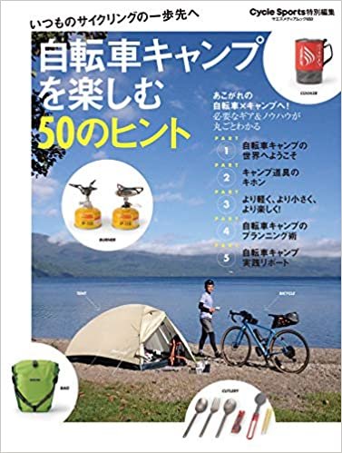 ダウンロード  自転車キャンプを楽しむ50のヒント (ヤエスメディアムック650) 本