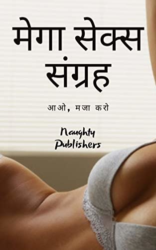ダウンロード   स रह (Hindi Erotica): आओ, म क (Hindi Edition) 本