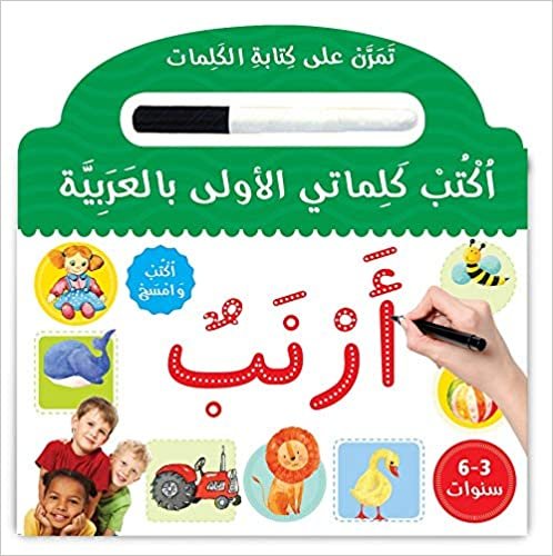 Saniyasnain Khan Learn to Write Arabic Words Board Book تكوين تحميل مجانا Saniyasnain Khan تكوين