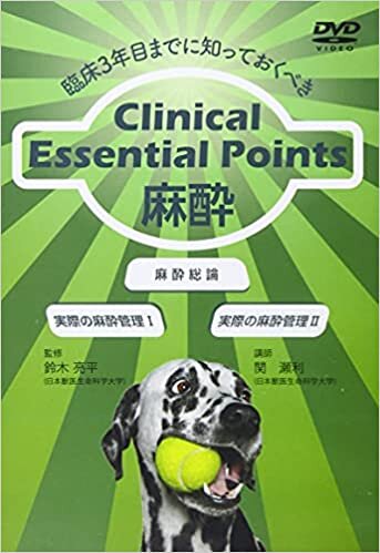 ダウンロード  臨床3年目までに知っておくべき Clinical Essential Points 麻酔 (CEP.シリーズDVD) 本