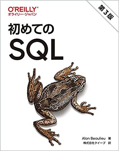 ダウンロード  初めてのSQL 第3版 本