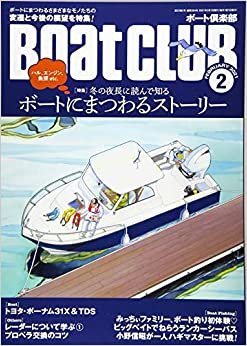 ダウンロード  BOAT CLUB 2021年 02 月号 [雑誌] 本