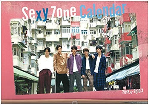 ダウンロード  Sexy Zone カレンダー 2018.4-2019.3 (ジャニーズ事務所公認) ([カレンダー]) 本