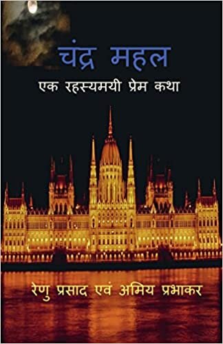 Chandra Mahal / र महल: एक रहयम ... क (Hindi Edition) اقرأ