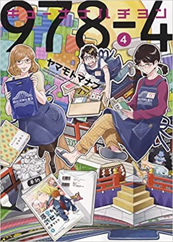 ダウンロード  キューナナハチヨン 4 (4巻) (ヤングキングコミックス) 本