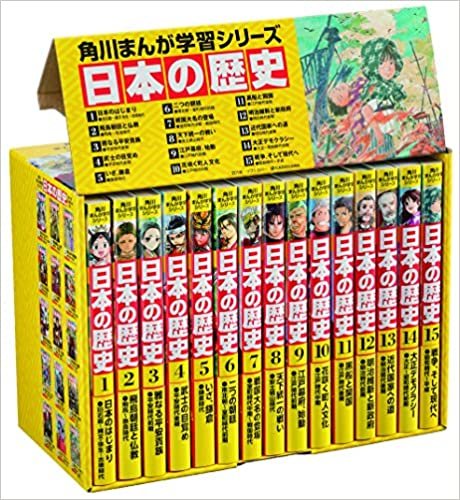 角川まんが学習シリーズ 日本の歴史 全15巻定番セット ダウンロード