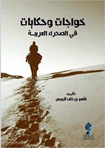 تحميل خواجات وحكايات في الصحراء العربية
