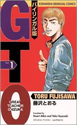 GTO―バイリンガル版 (1) (講談社バイリンガル・コミックス)