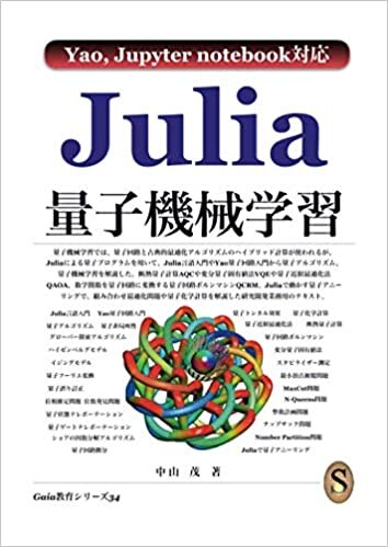 Julia量子機械学習 ダウンロード