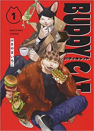 ダウンロード  BUDDY CAT 1 (1巻) (ねこぱんちコミックス) 本
