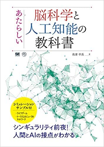 ダウンロード  あたらしい脳科学と人工知能の教科書 (AI & TECHNOLOGY) 本