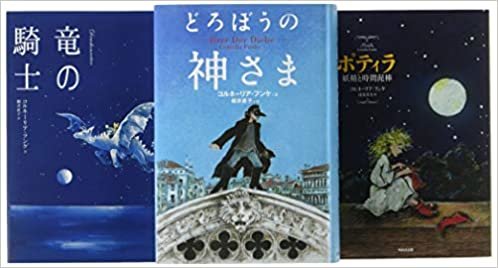 ダウンロード  フンケの児童文学集(既3巻セット) 本