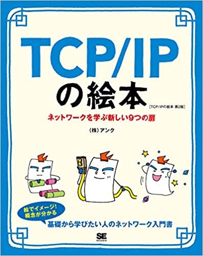 ダウンロード  TCP/IPの絵本 第2版 ネットワークを学ぶ新しい9つの扉 本
